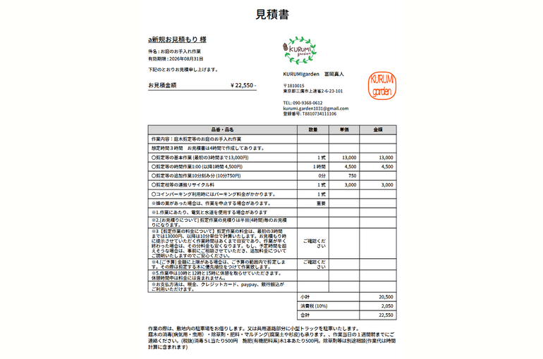   現場調査をして、お見積書の作成します  